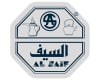السيف