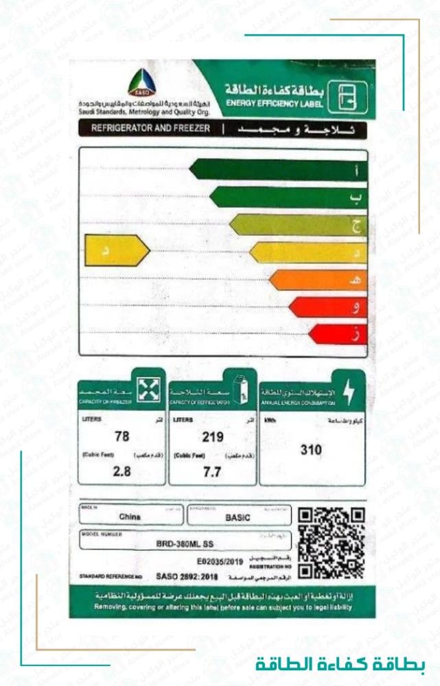 ثلاجة بيسك بابين 297لتر استيل 10.5 قدم BRD-380MLSS