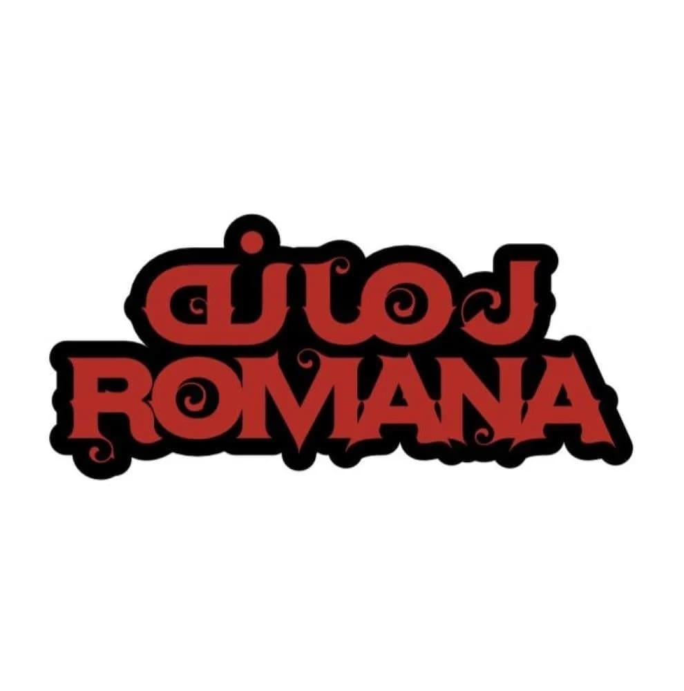 رمانة - ROMANA