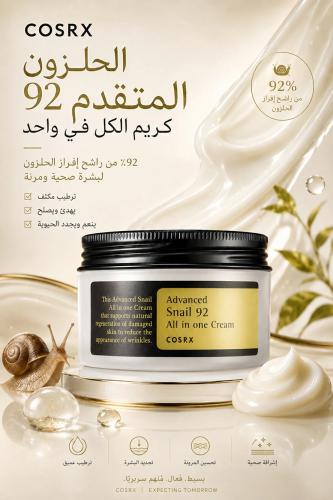 COSRX كريم الحلزون المرطب 92% 100 جم