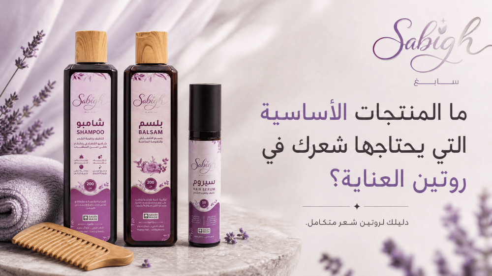 ما المنتجات الأساسية التي يحتاجها شعرك في روتين العناية بالشعر؟