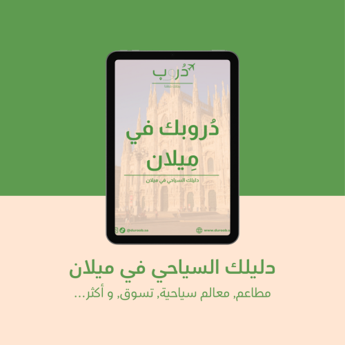 دليل ميلان السياحي