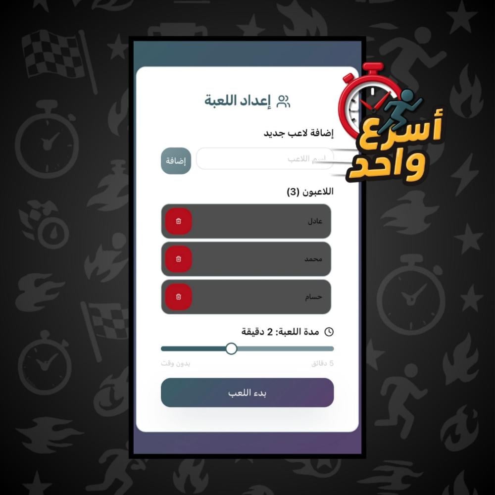 أسرع واحد