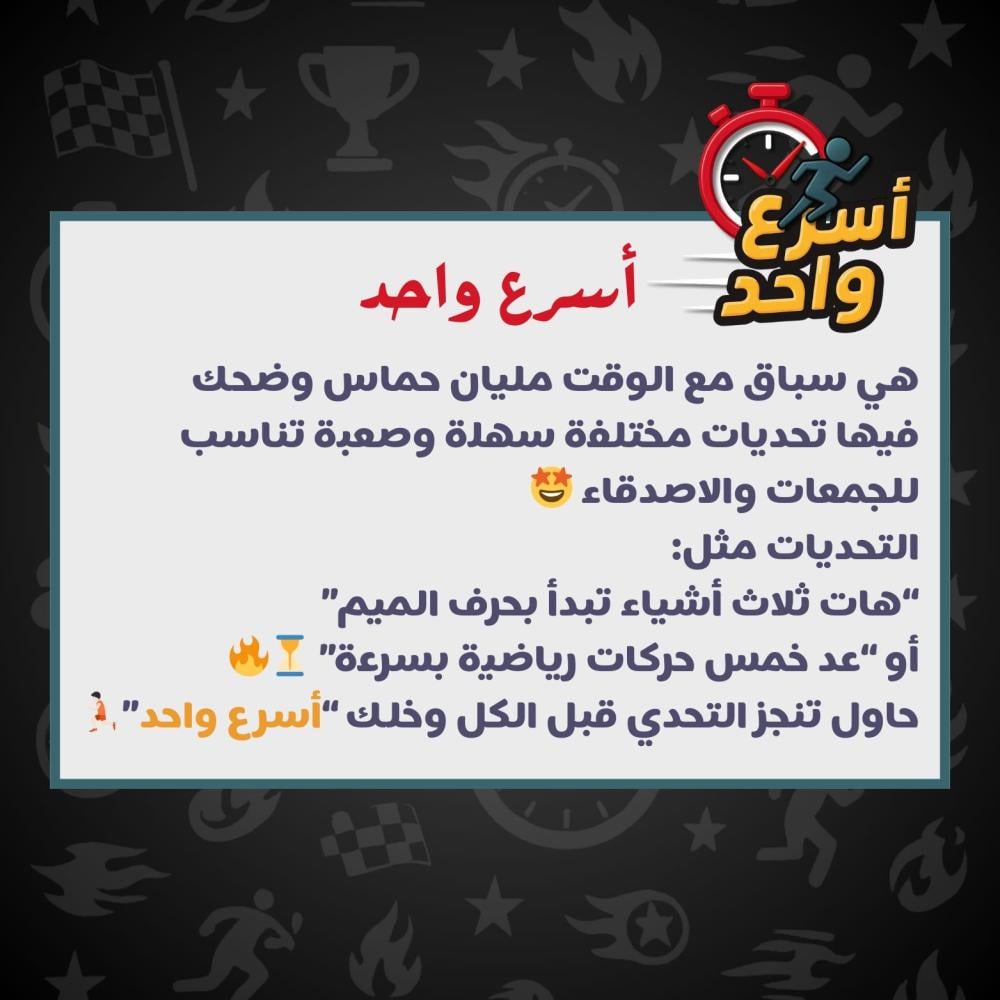 أسرع واحد