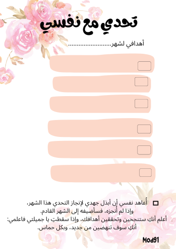 تحدي مع نفسي