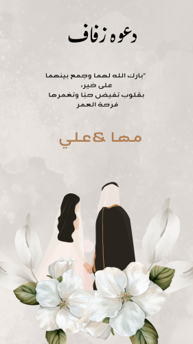 دعوه زفاف