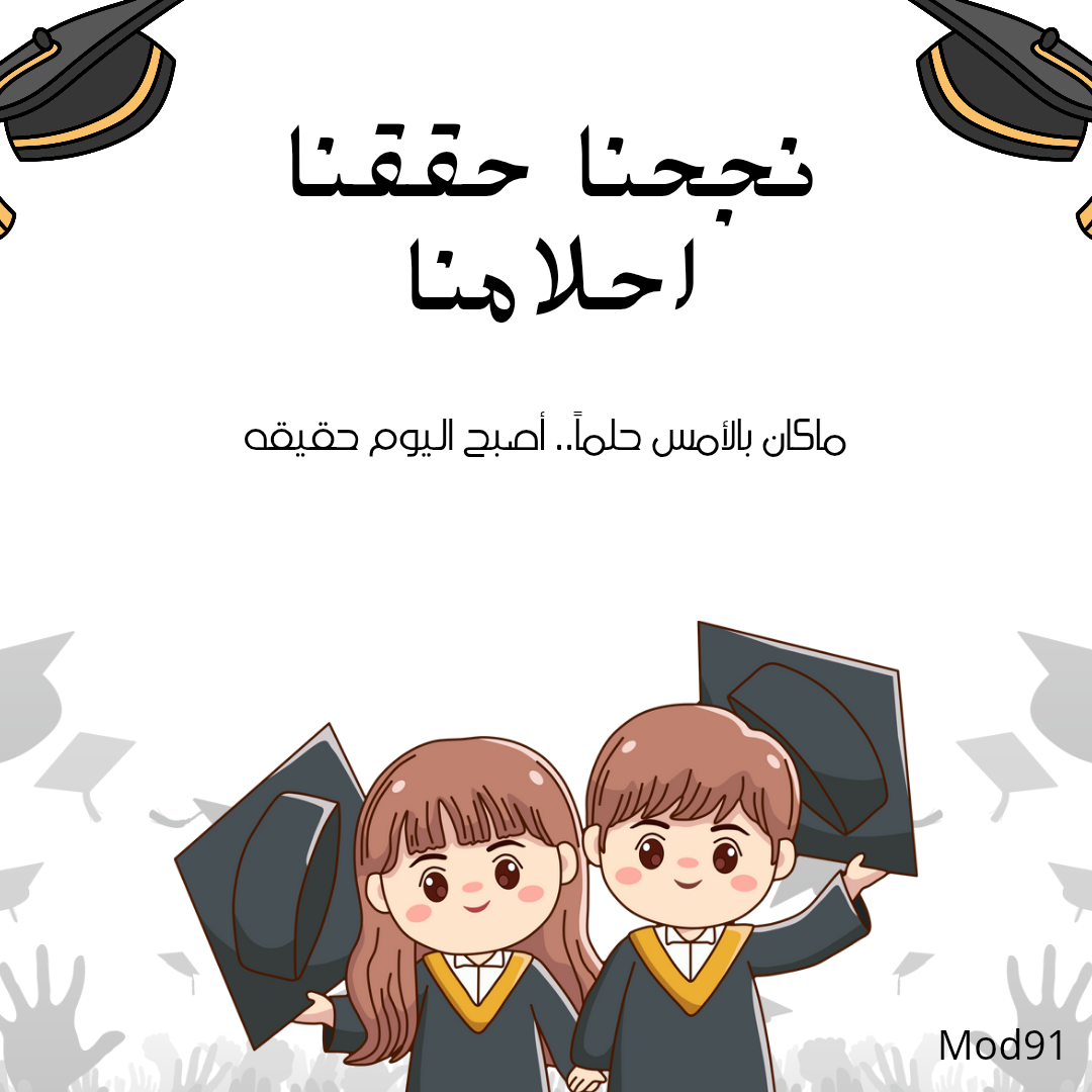 بطاقه تهنئه نجاح رقميه
