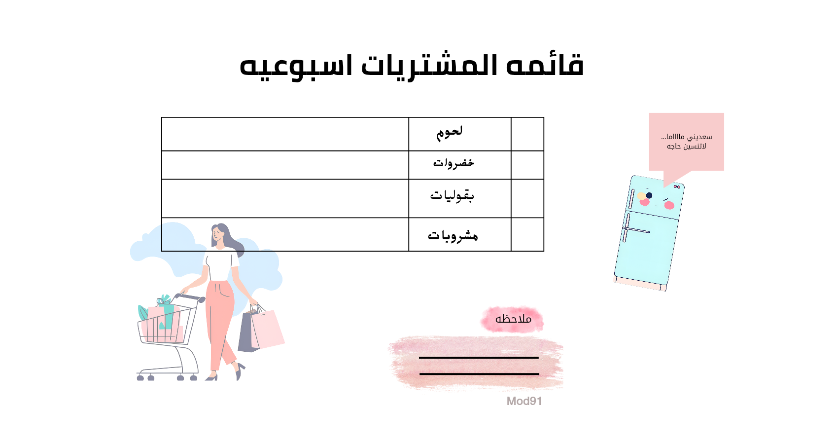 قائمه مشتريات أسبوعي