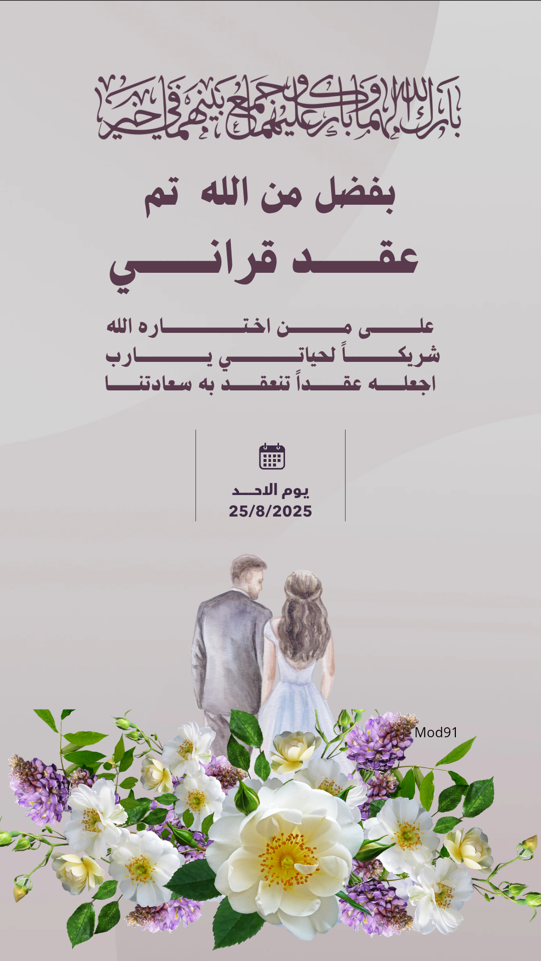 عقد قران