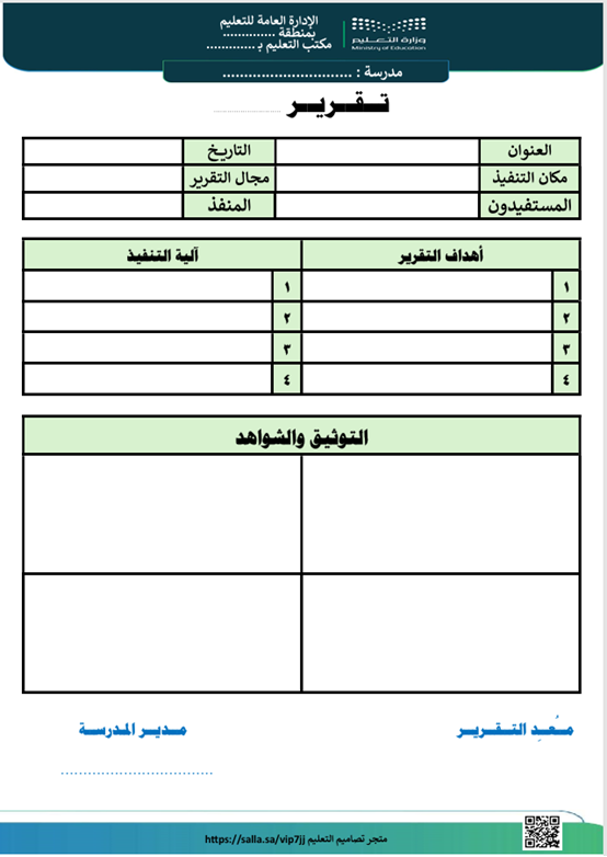 تقرير شواهد للمعلمين والمعلمات