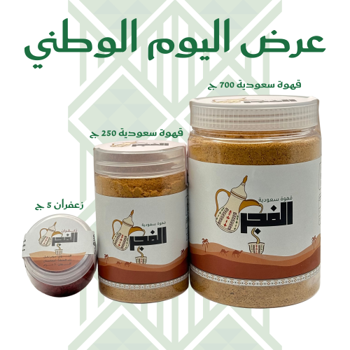 عرض اليوم الوطني