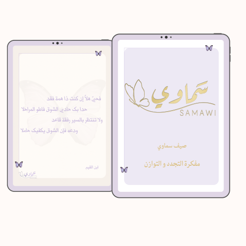 مفكرة صيفية/ موف