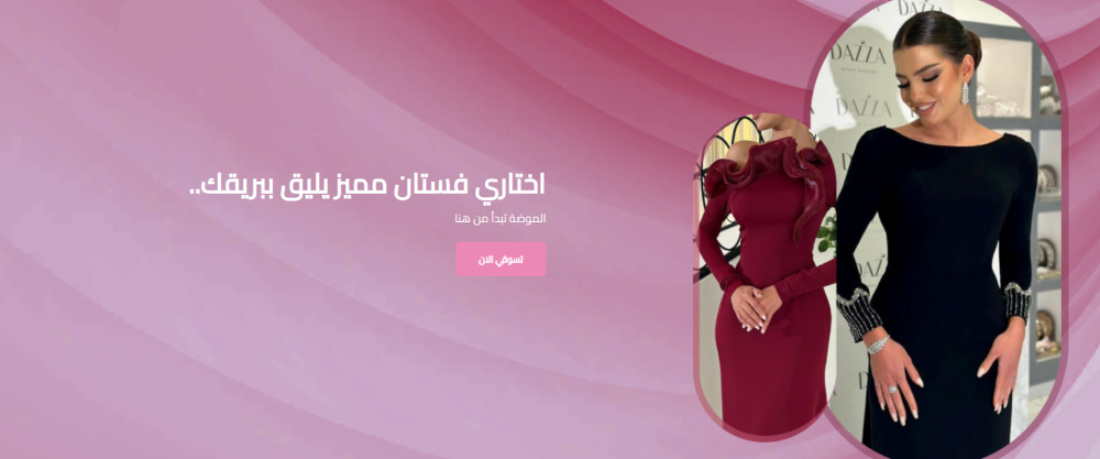 "من التاريخ إلى الحاضر: رحلة عبر تطور الفساتين"
