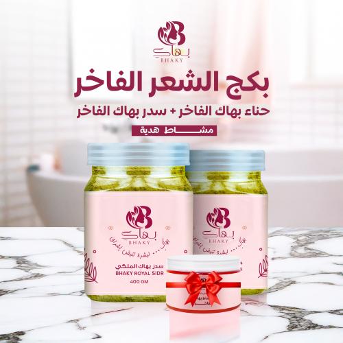 بكج الشعر الفاخر + هدية