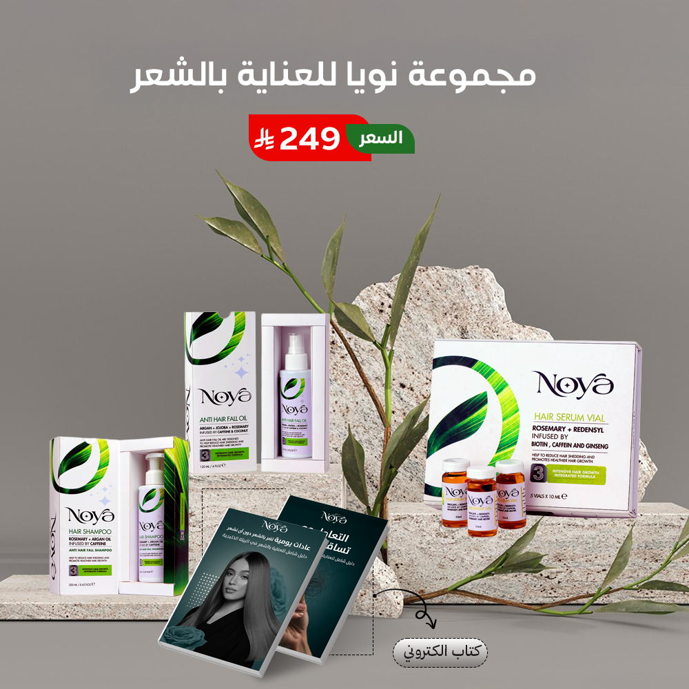 مجموعة نويا للعناية بالشعر