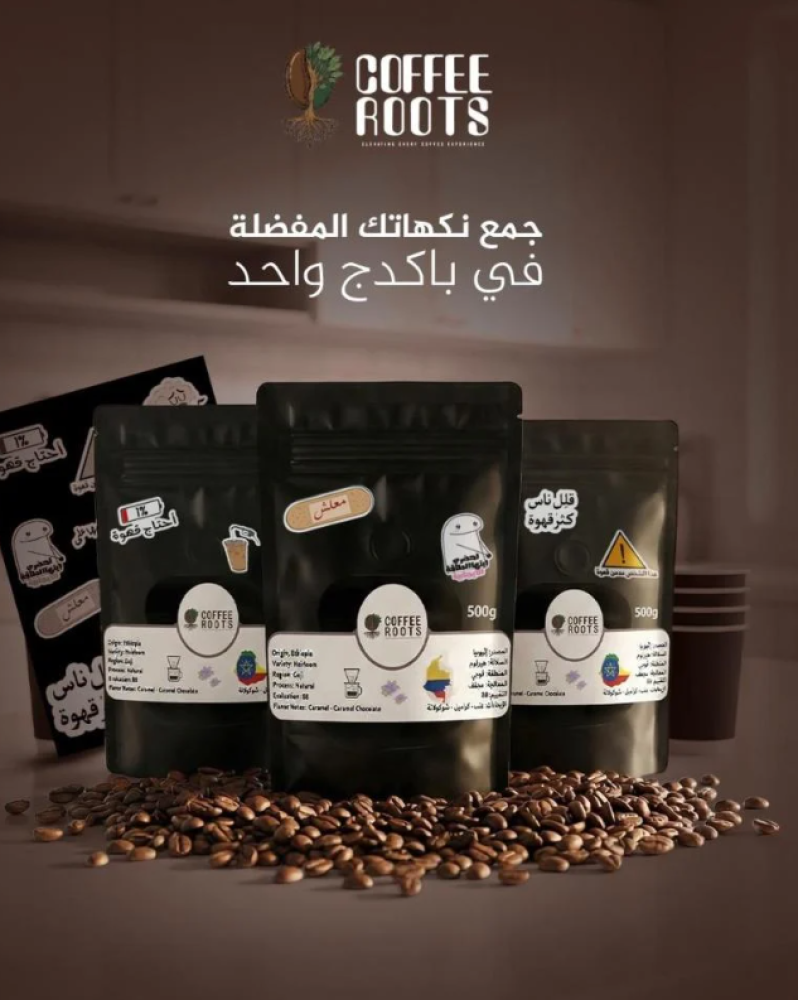 كيف تحافظ على جودة البن بعد فتح الكيس؟ دليلك الذهبي من "جذور القهوة"