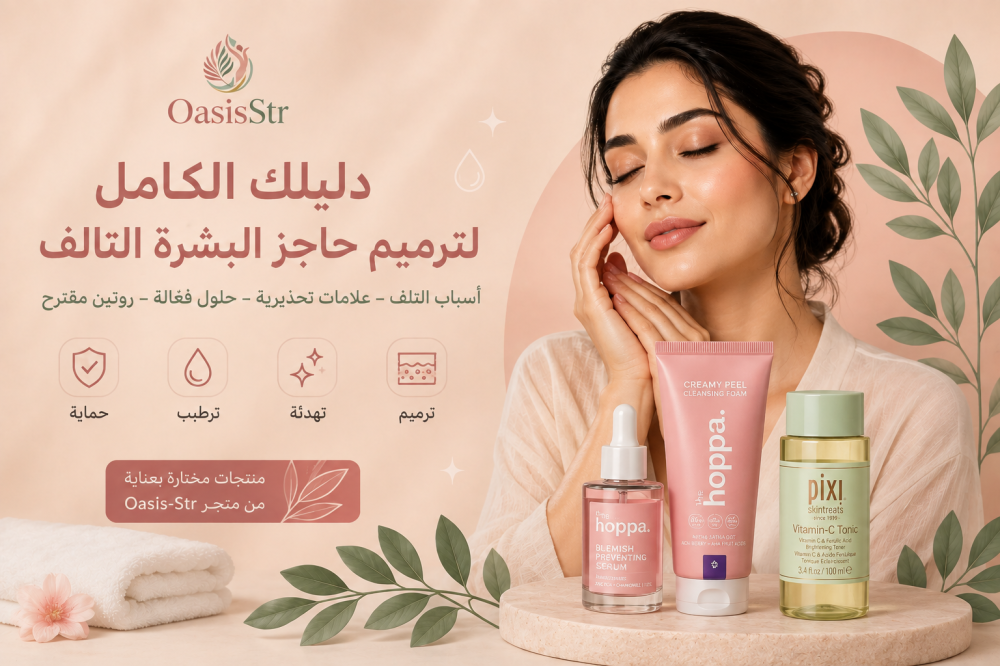 حاجز البشرة