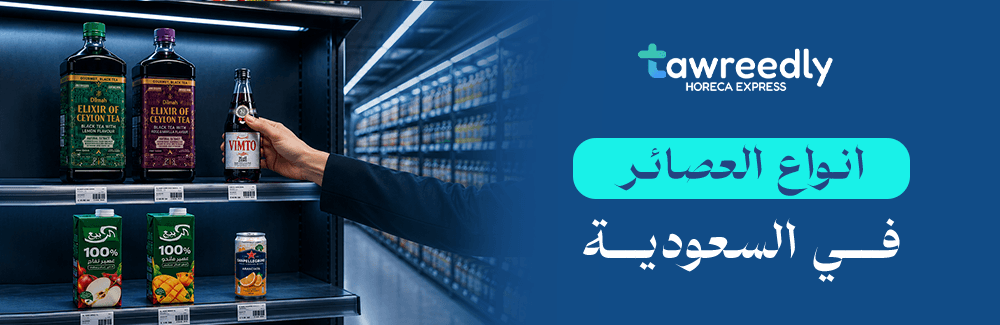 انواع العصائر في السعودية