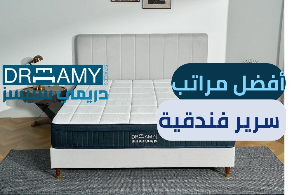 أفضل مراتب سرير فندقية — سر راحة الفنادق في غرفة نومك