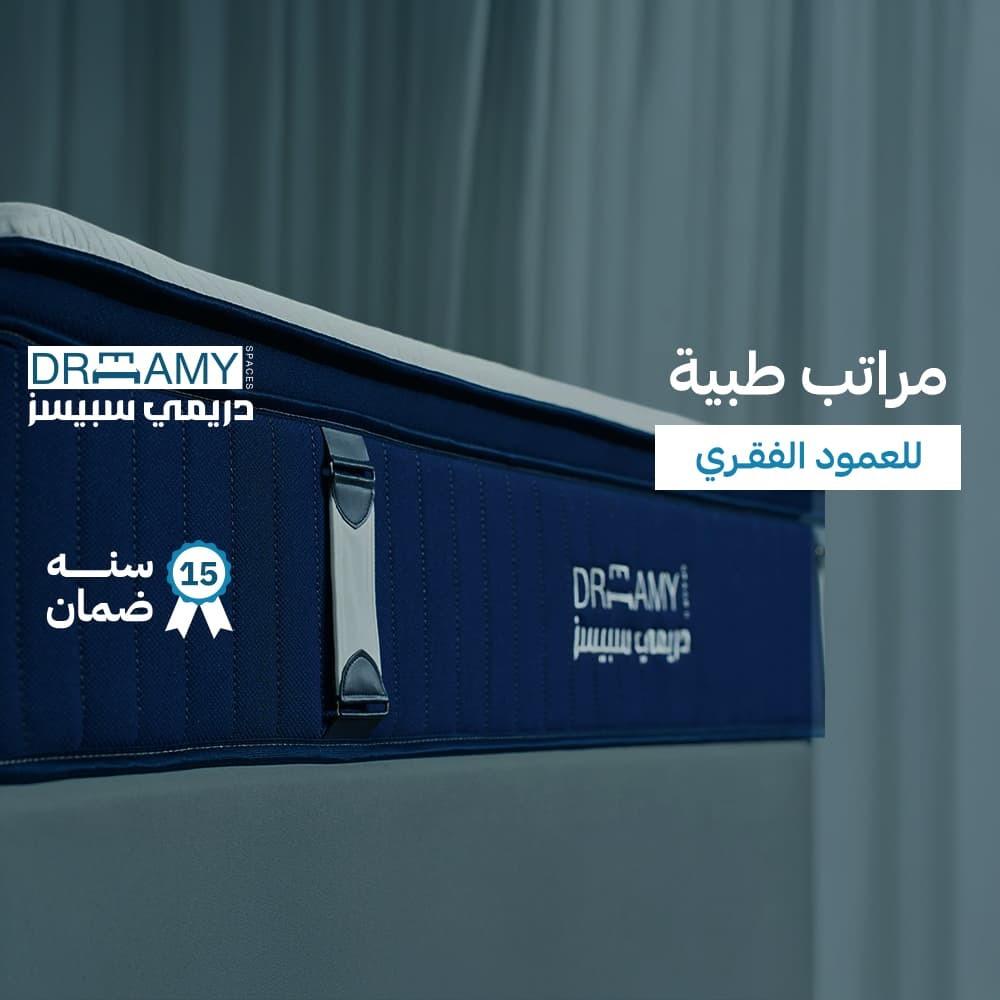 مراتب طبية للعمود الفقري في السعودية لدعم صحي وراحة مثالية