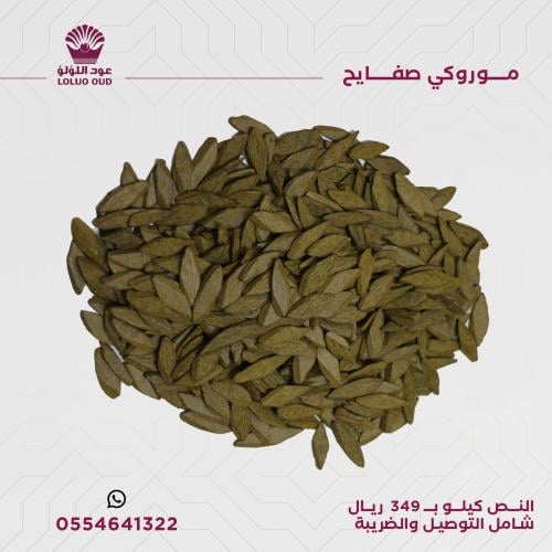 موروكي صفايح  ( نص كيلو )