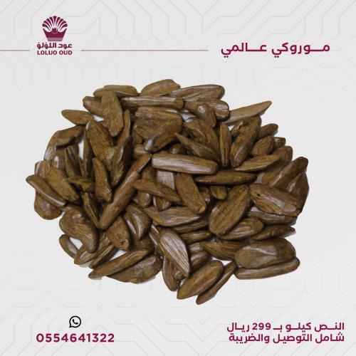 موروكي عالمي  ( نص كيلو )