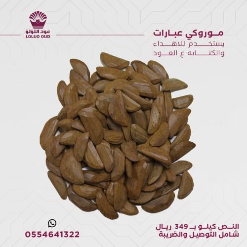 موروكي عبارات ( نص كيلو )