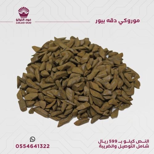 موروكي دقه بيور  ( نص كيلو )