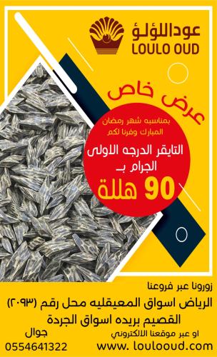 عود تايقر الدرجة الاولي