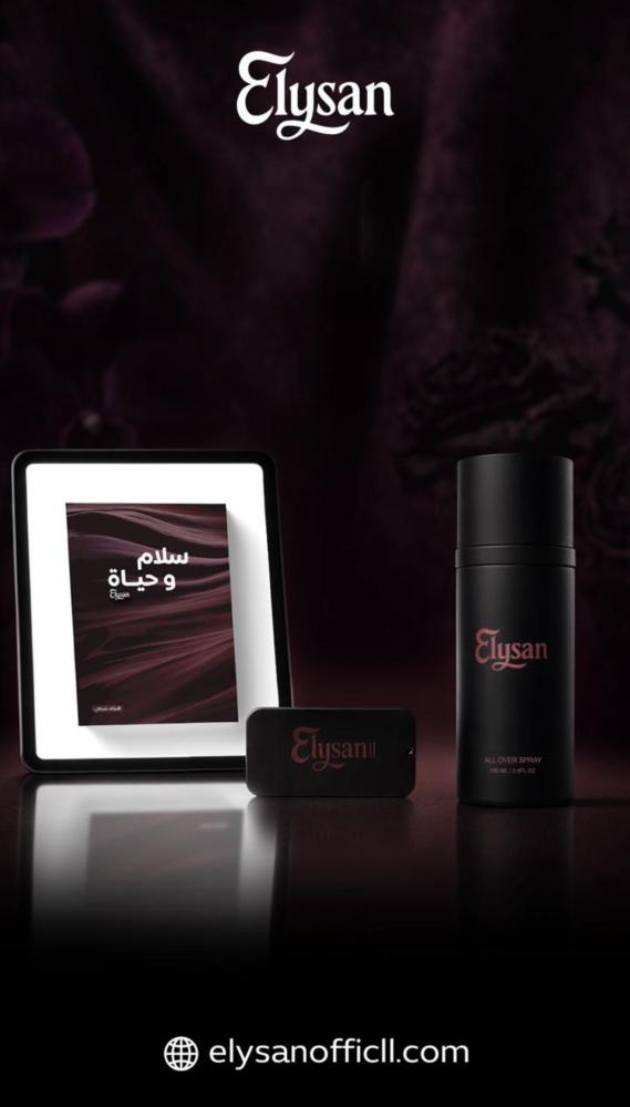 فلسفة Elysan التي تجمع بين عطر الجسم والشعر والمسك وكتاب سلام وحياة