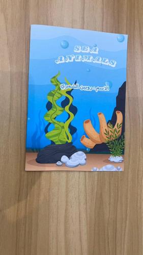 مطوية sea animals