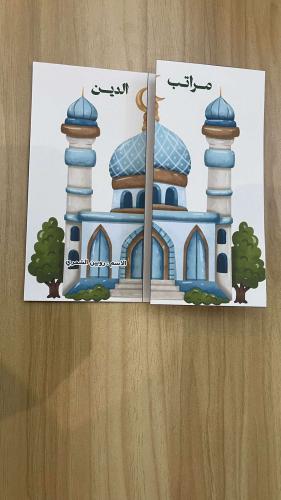 مطوية مراتب الدين