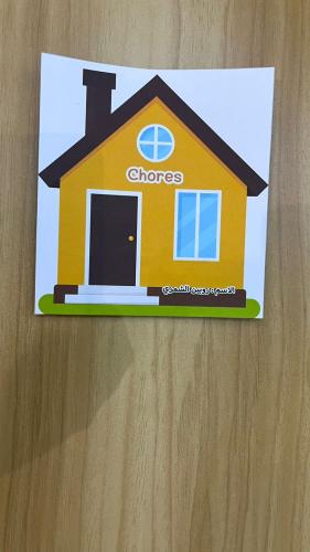 مطوية chores