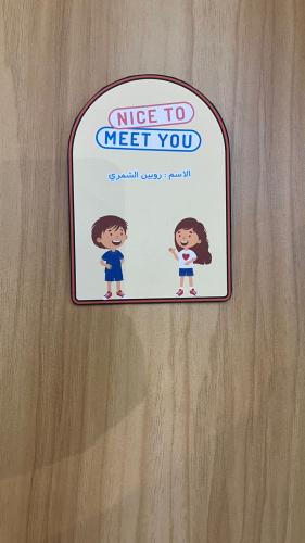 مطوية Nice to meet you