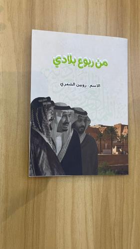 مطوية من ربوع بلادي