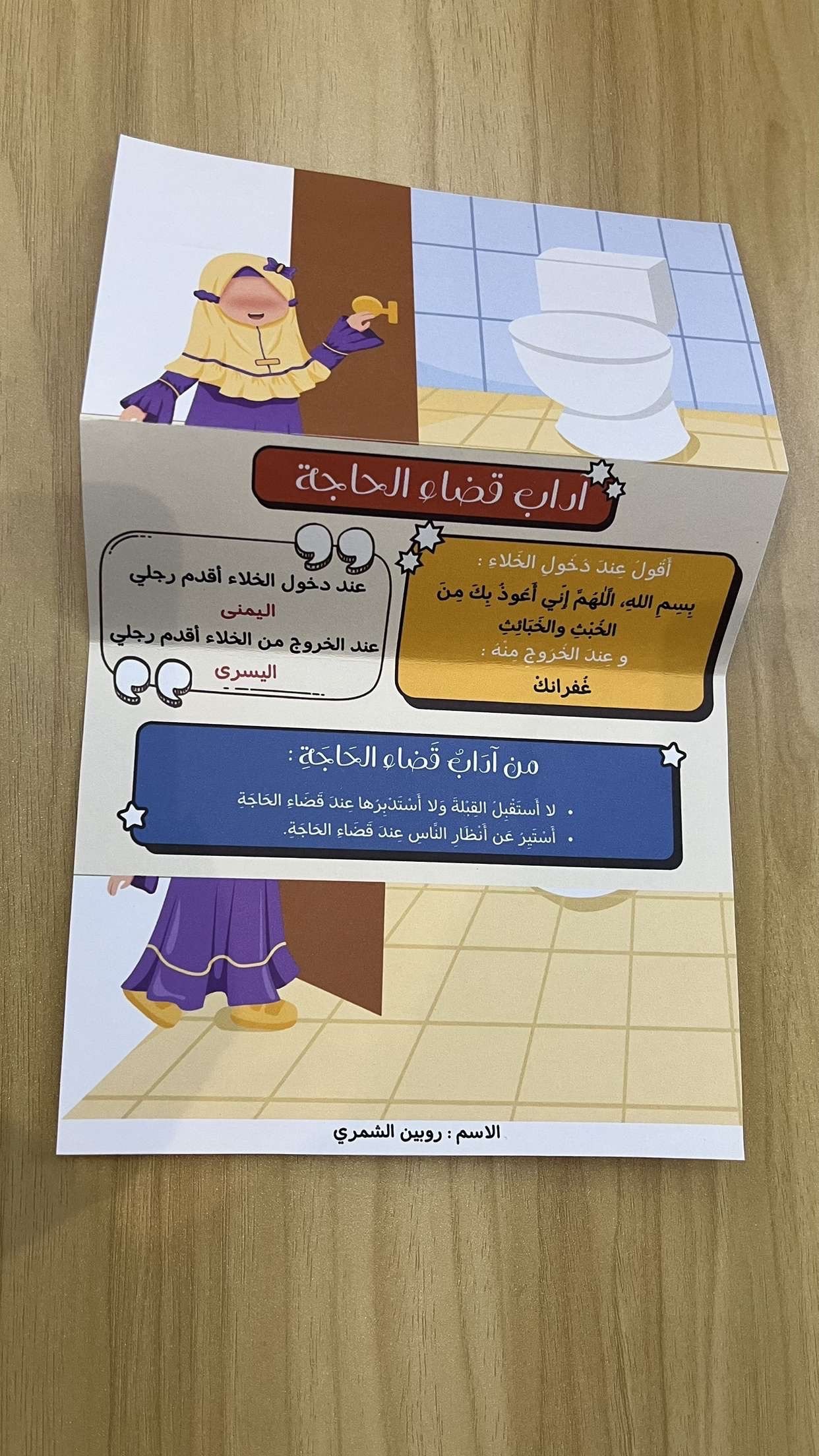 مطوية آداب قضاء الحاجة