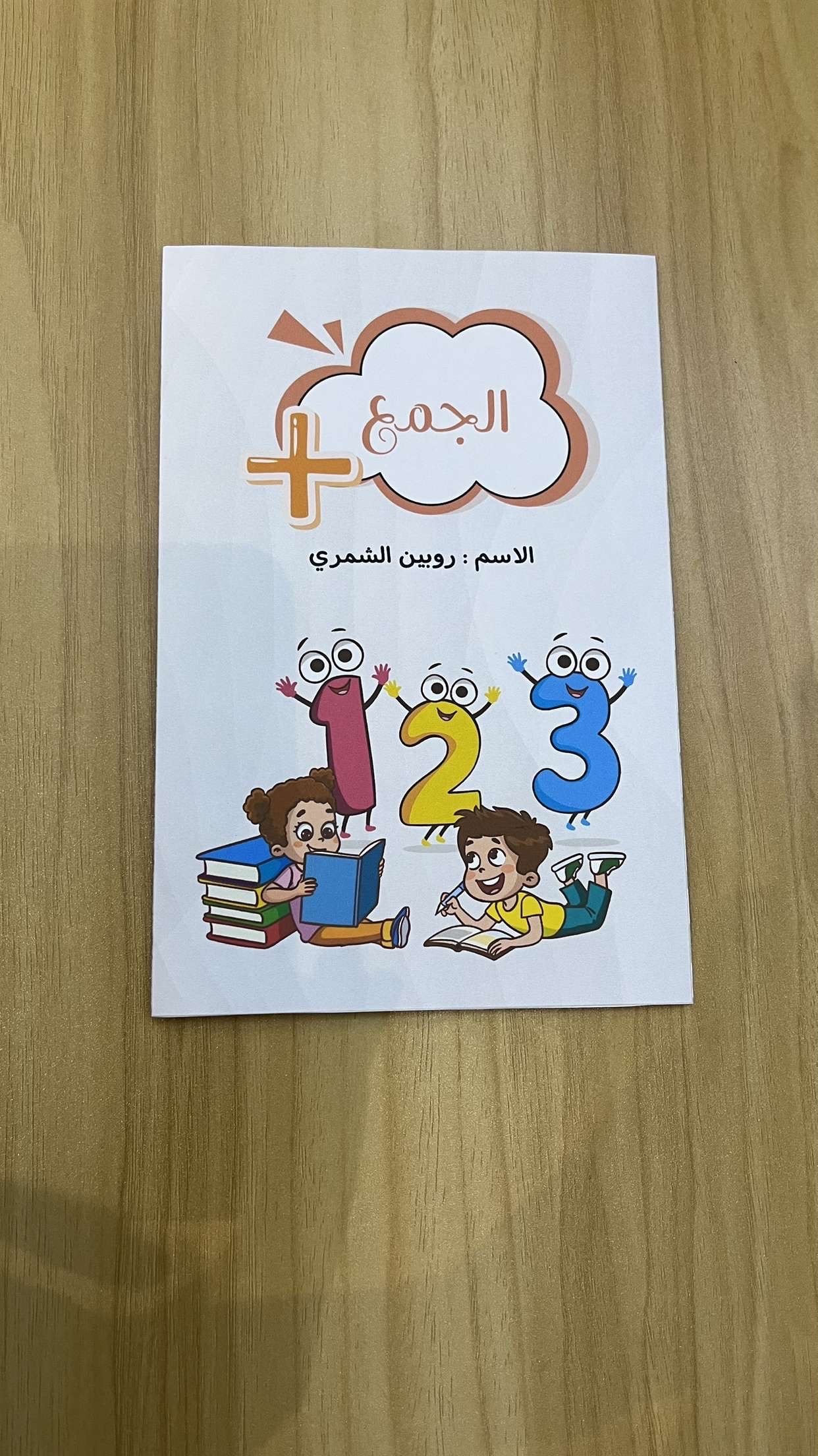 مطوية الجمع