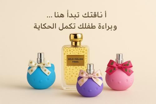 عطور الام وطفل