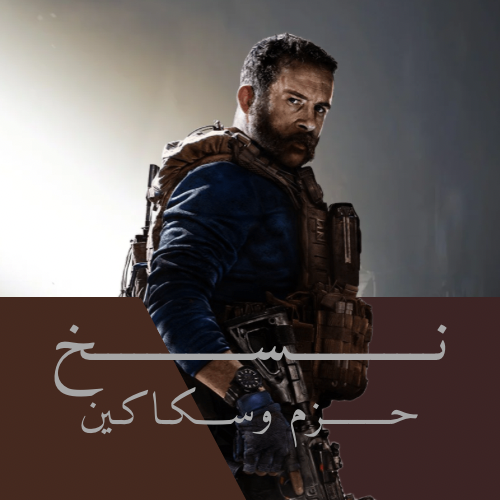 بكج حزم وسكاكين