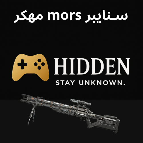 سنايبر mors مهكر