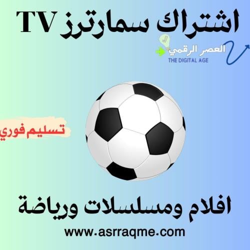 اشتراك tv مباريات مسلسلات وافلام 3 اشهر تسليم فوري