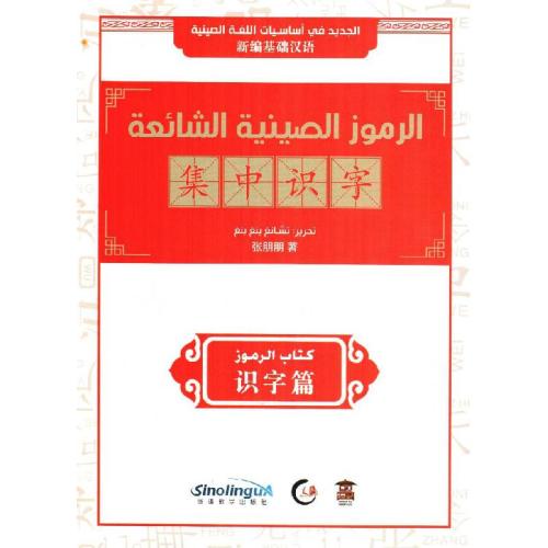 الرموز الصينية الشائعة