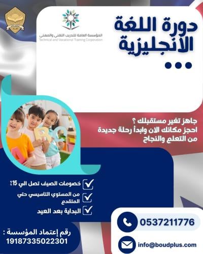 دورات اللغة الإنجليزية للأطفال بأسلوب ممتع وتفاعلي...