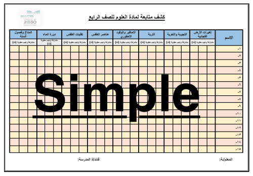 سجلات متابعة لمادة العلوم
