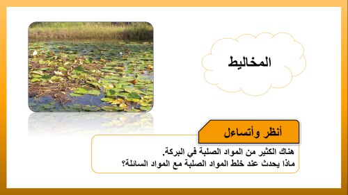 عرض المخاليط للصف الرابع ابتدائي