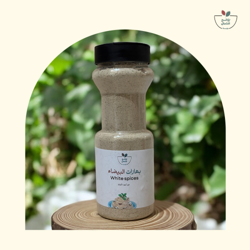 بهارات بيضاء ( 250 جرام)