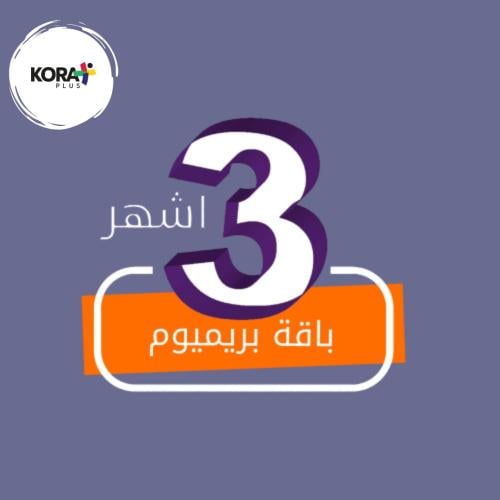 تجديد اشتراك beIN باقة بريميوم