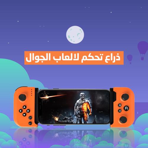 جهاز تحكم بالألعاب لاسلكي