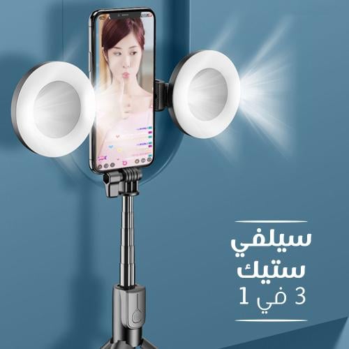 حامل جوال بإضاءة خلفية و ريموت للتصوير عن بعد