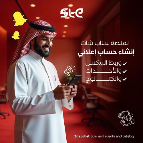 ربط البيكسل و الكتالوج و الاحداث سناب شات